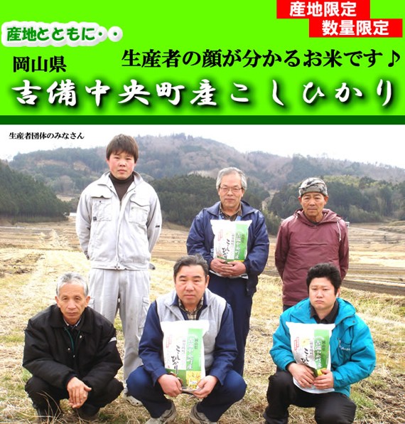 ☆岡山県吉備中央町産 コシヒカリ 5kg×2 ふるさと物産品