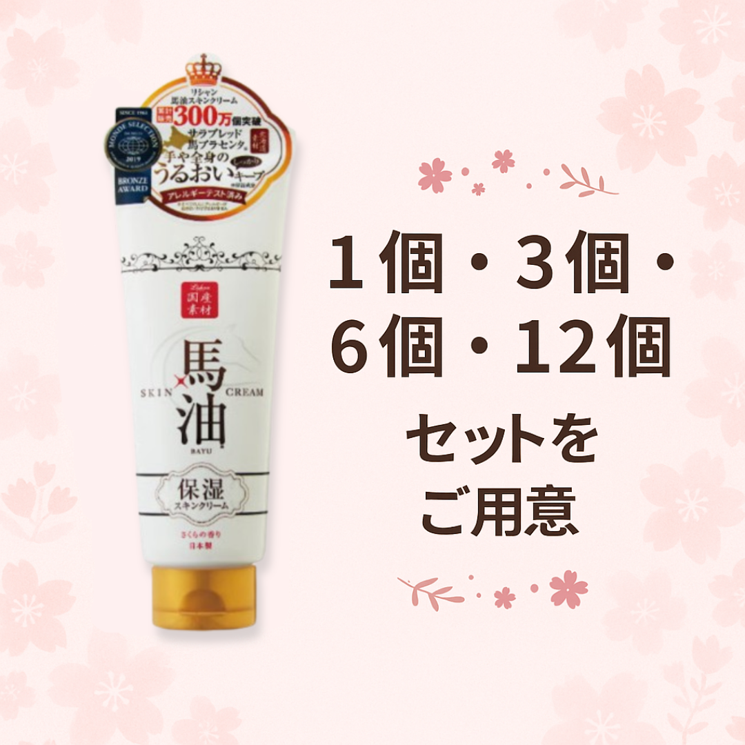 lishan 3個セットリシャン 馬油スキンクリーム さくらの香り 200g 国産