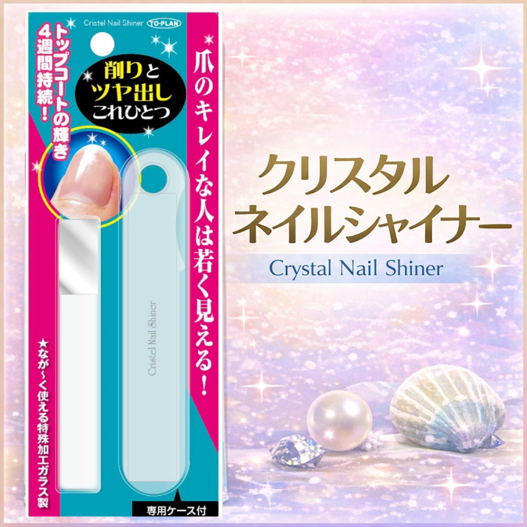 クリスタルネイルシャイナー パッケージ入り