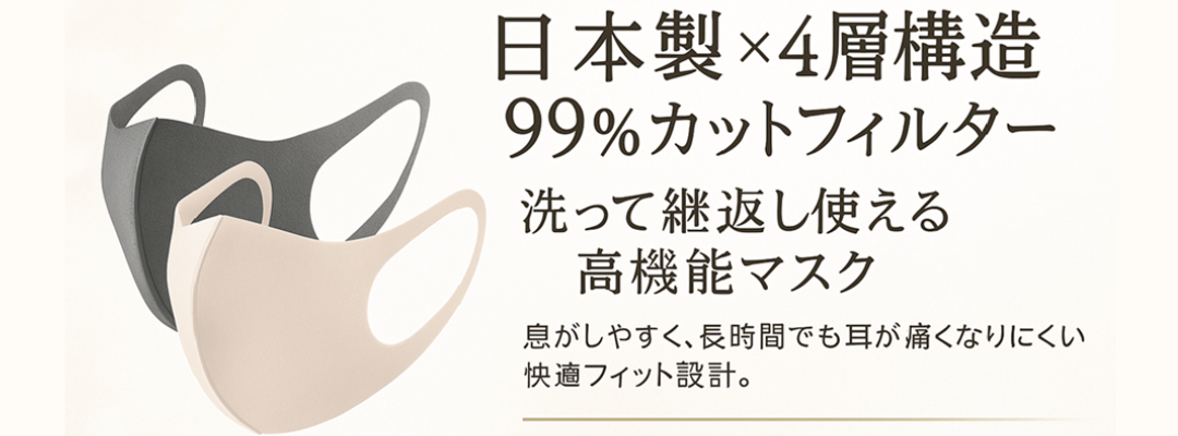 日本製4層構造99％カットの洗えるUREPITAマスク