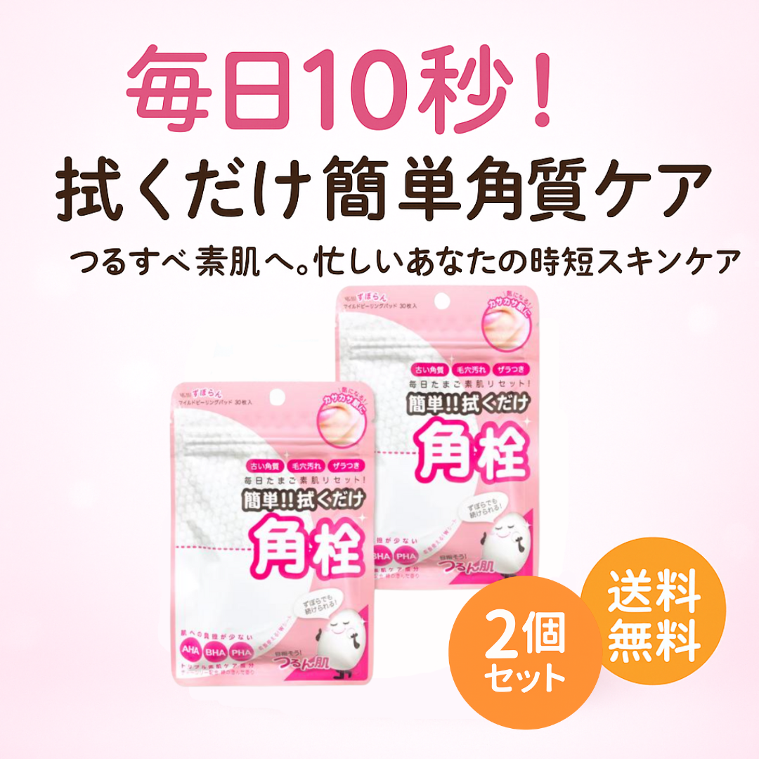 ずぼらん ピーリングパッド メイン画像