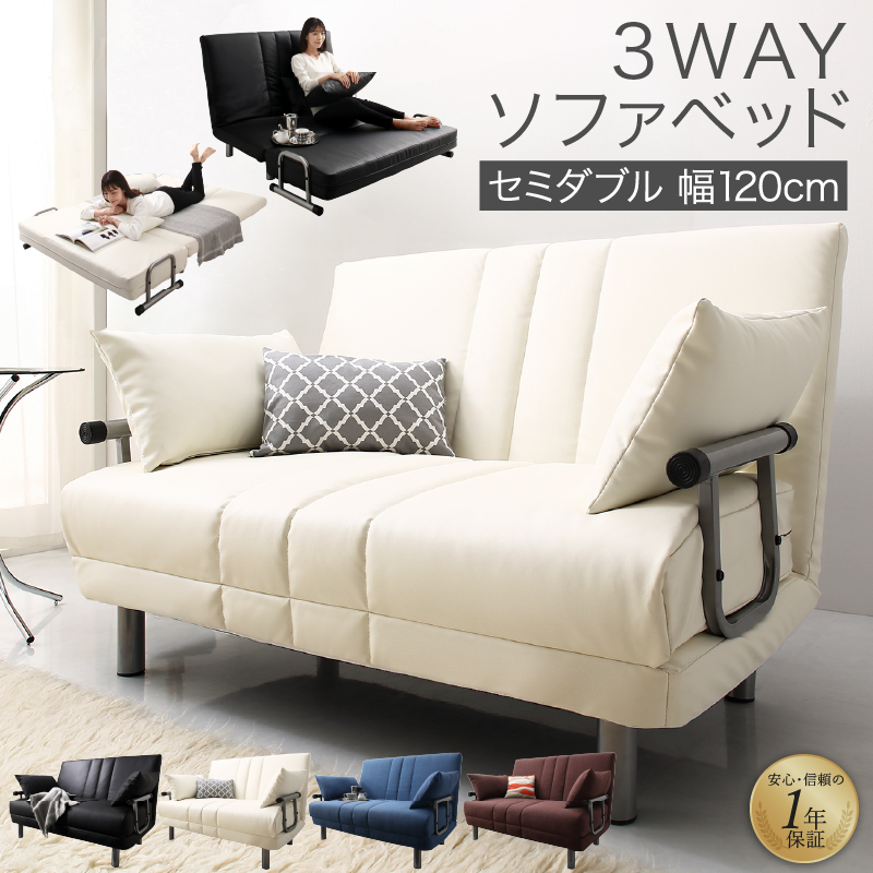 3wayソファベッドの人気商品・通販・価格比較 - 価格.com