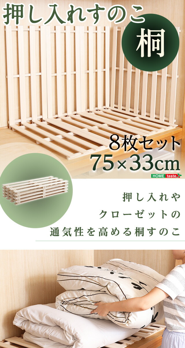 天然木使用 通気性抜群 抗菌・防カビ・調湿効果 軽量押し入れ桐すのこ 8枚×2 天然木使用 通気性抜群 抗菌・防カビ・調湿効果 軽量押し入れ桐すのこ