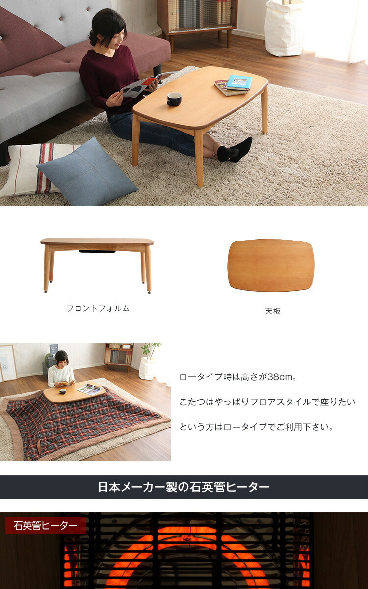 こたつテーブル長方形 おしゃれなアルダー材使用継ぎ足タイプ Colle