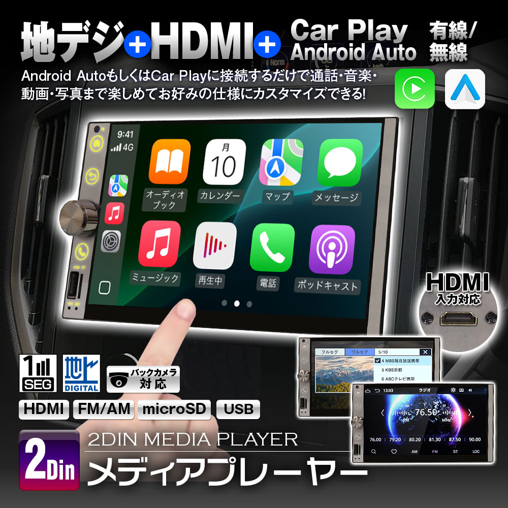 7インチ 高機能2DINメディアプレーヤー ワイヤレスCar Play Android