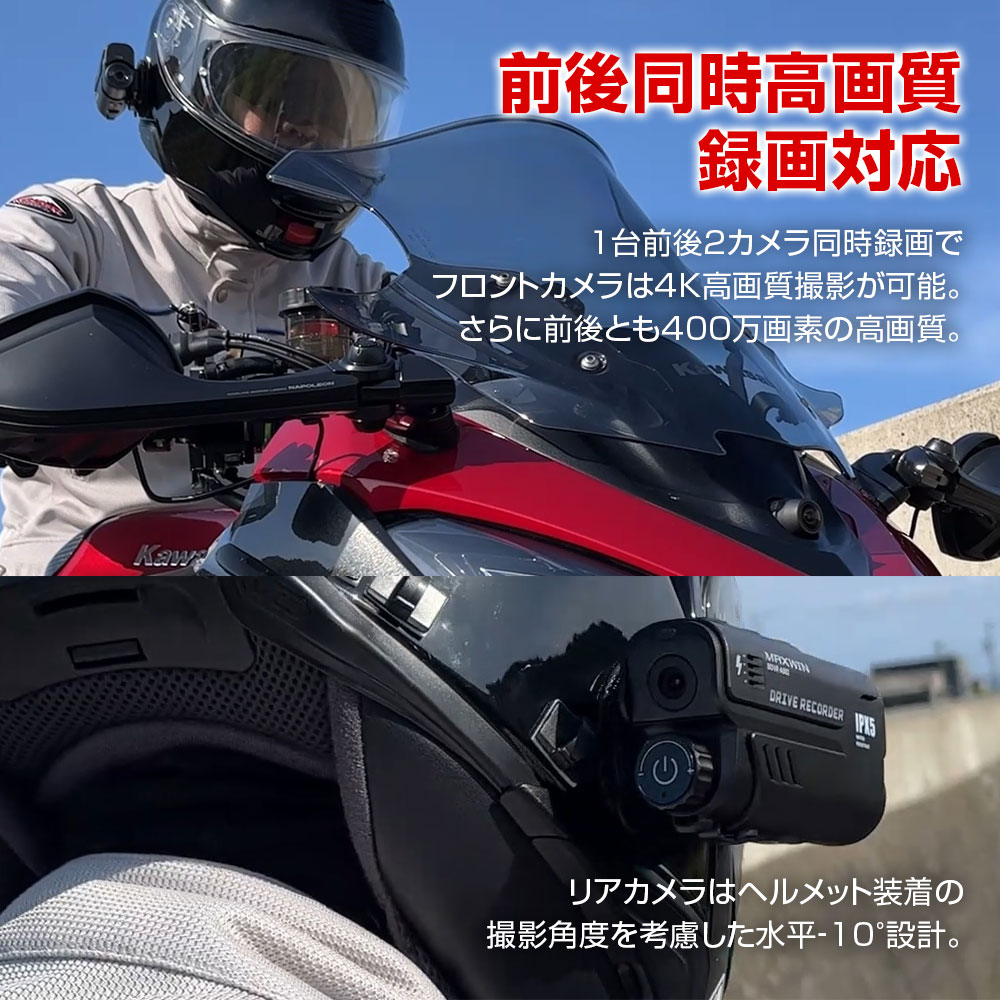 即納品】MAXWIN 正規品 バイク用 ヘルメット取付タイプ 前後 同時録画