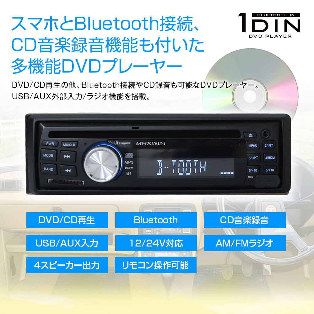 超人気 専門店 Dvdプレーヤー Bluetooth内蔵 ハイスペック Cd音楽録音機能付 車載用 1din Cd Usb Sd Aux Bluetooth 12v 24v Dvd307 Whitesforracialequity Org