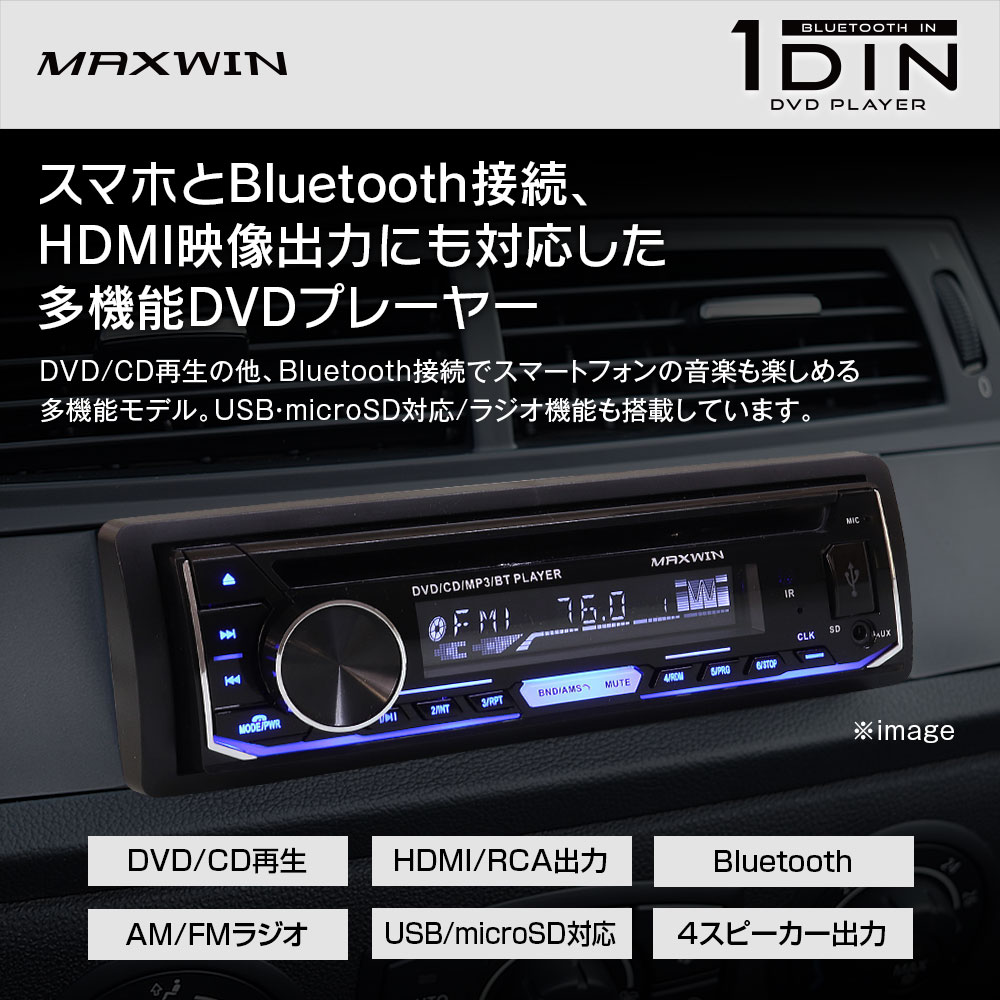 DVDプレーヤー HDMI映像出力 スマホ接続可 4スピーカー出力 USB対応