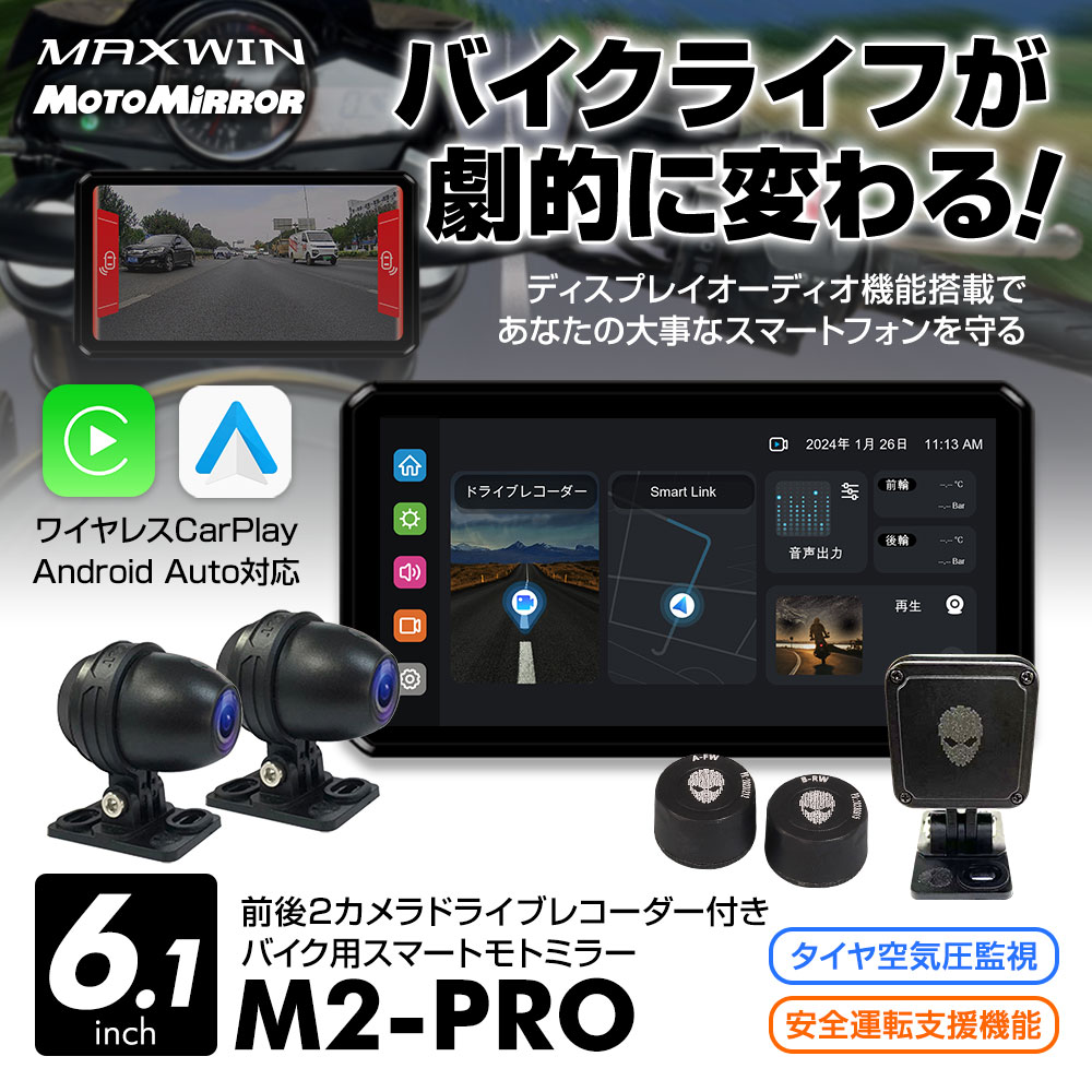 MAXWIN（マックスウィン） 6.1インチ ディスプレイオーディオ搭載