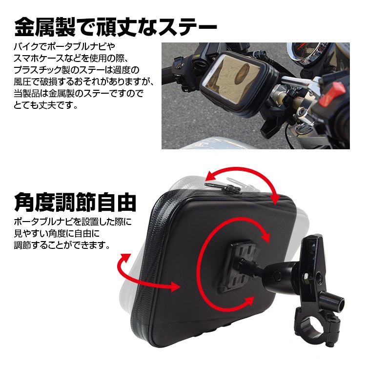 バイクナビ取付用 金属ステー ナビマウントステー ポータブルナビや