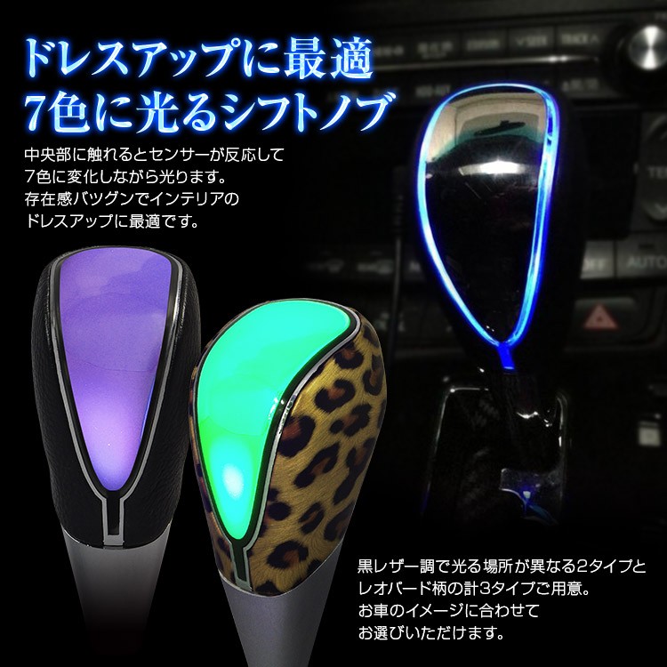 自動発光LEDシフトノブ TOYOTA車汎用 (黒レザー調&全面点灯