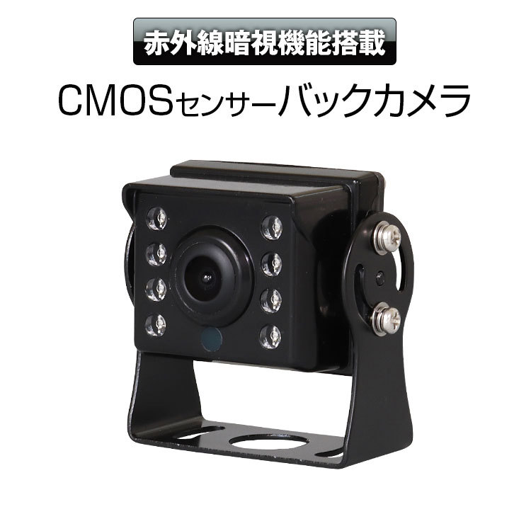 CMOSセンサー搭載バックカメラ SV2-CAM02A | マックスウィン