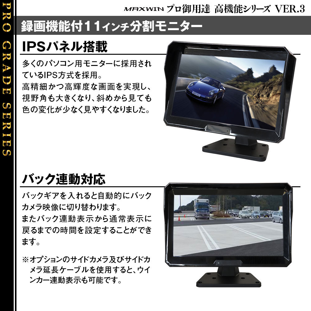 11インチ 4分割可能 液晶モニター カメラセット 録画機能付き バック 