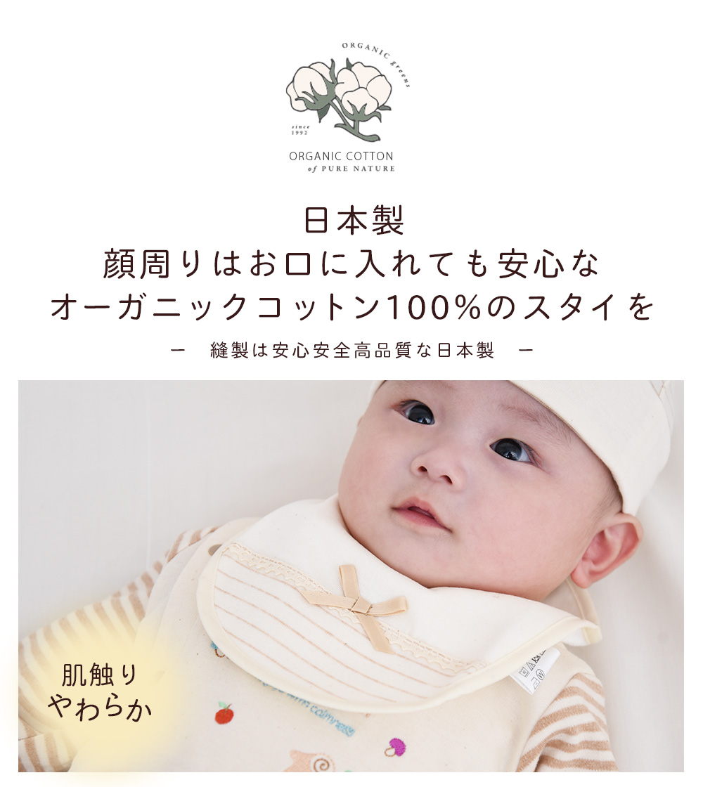 ベビースタイ よだれかけ 日本製 オーガニックコットン OP mini 新生児 赤ちゃん用 男の子 女の子にもおすすめ ベビー用品