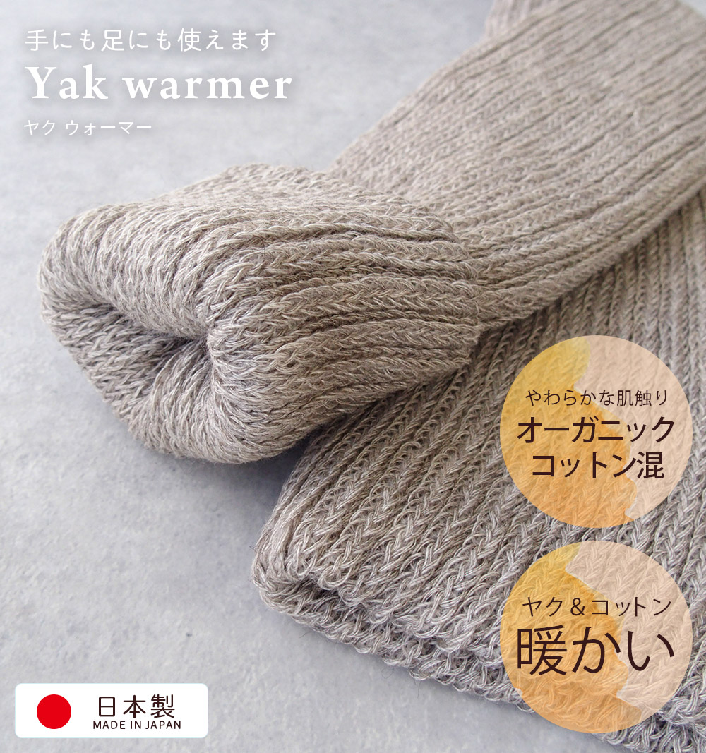 あったかヤクウール Yak Wool 二重編み ふわふわレッグウォーマー 35センチ オーガニックコットン レディース ママ 日本製  オーガニックガーデン ORGANIC GARDEN : 8-8252 : 日本製ベビー服のモナンジュローブ - 通販 - Yahoo!ショッピング