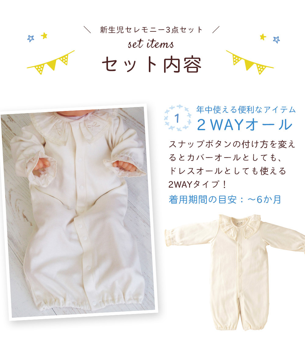 新生児 赤ちゃん用 ベビーセレモニードレス お帽子付き3点セット