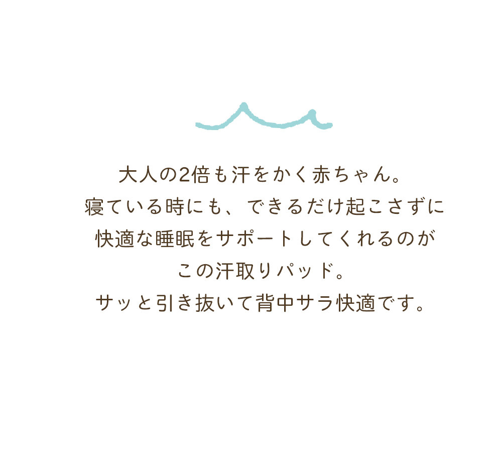新生児ベビー赤ちゃん用汗取りパッド