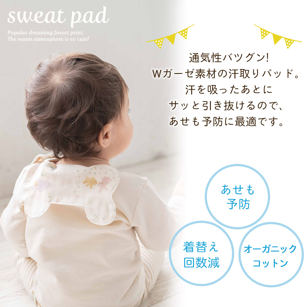 新生児ベビー赤ちゃん用汗取りパッド