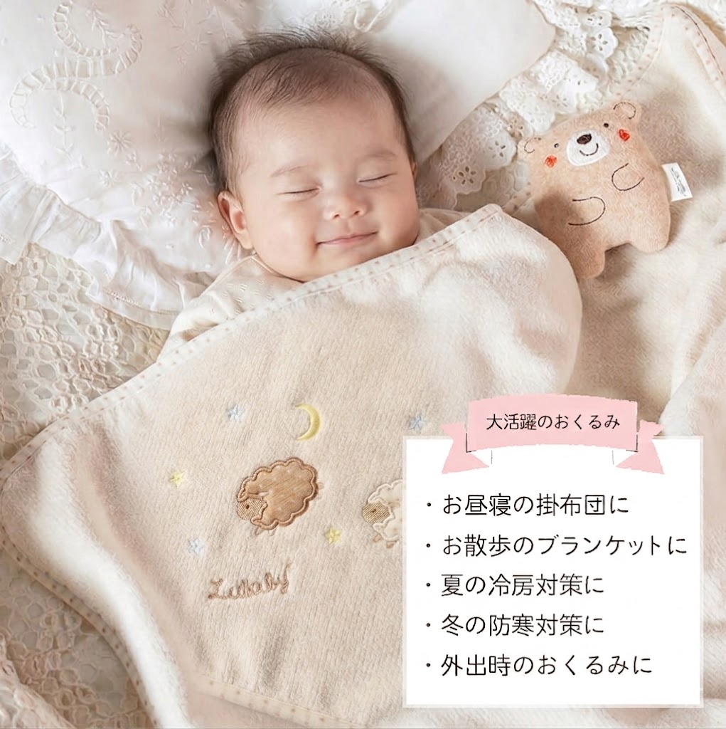 おくるみ 日本製 オーガニックコットン ひつじ 新生児赤ちゃん用
