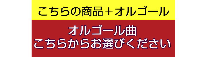 オルゴール曲1