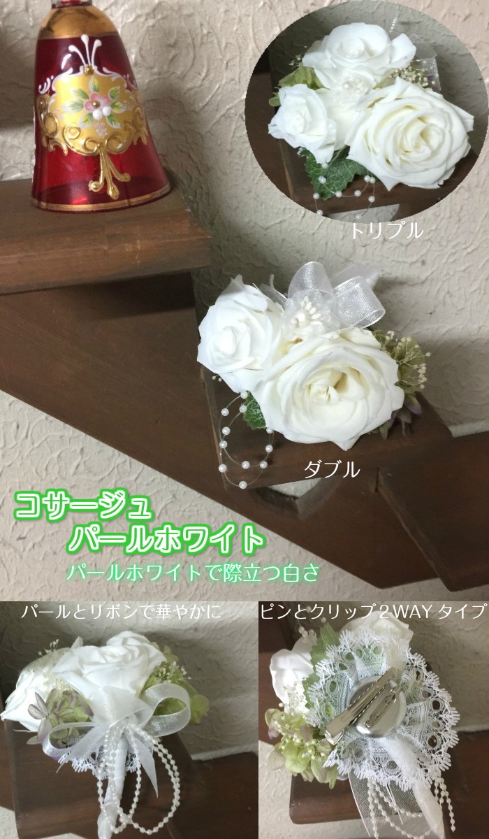 コサージュ プリザ