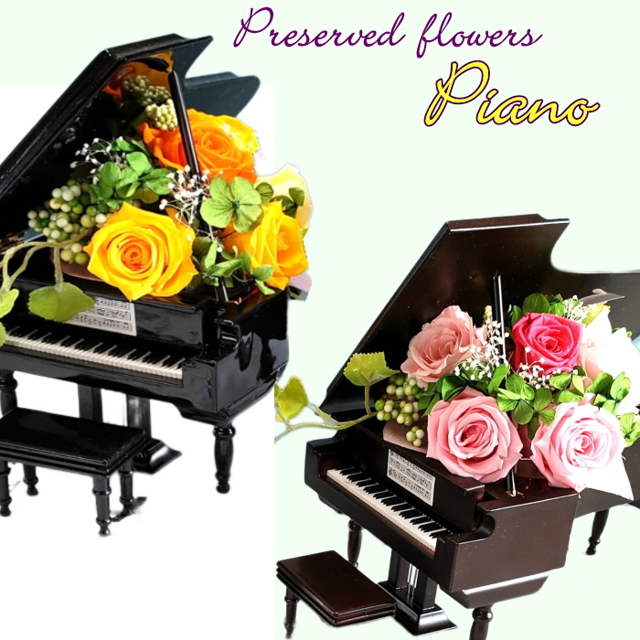 ピアノM ブリザーブドフラワー 送料無料 ギフト 結婚祝い 誕生祝い 新築祝い