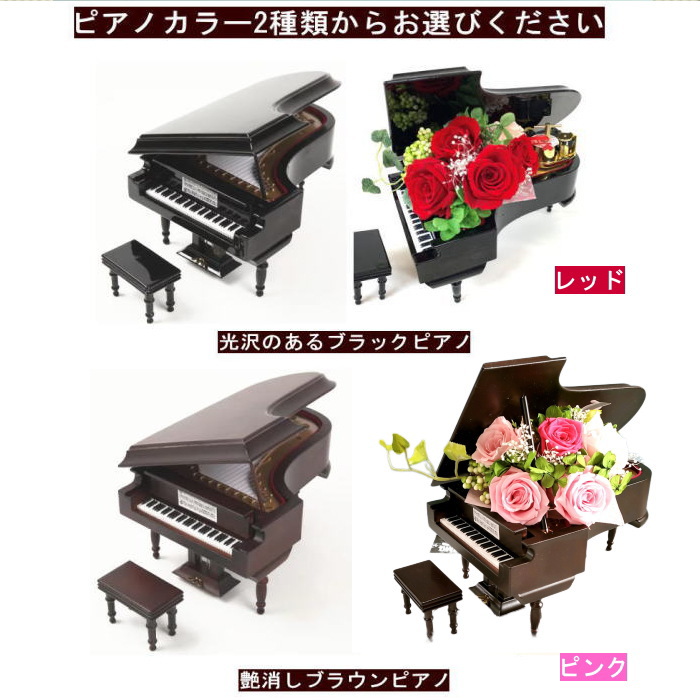ピアノ オルゴールボックス オルゴール ブリザーブドフラワー