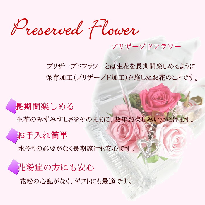 ピアノM ブリザーブドフラワー 送料無料 ギフト 結婚祝い 誕生