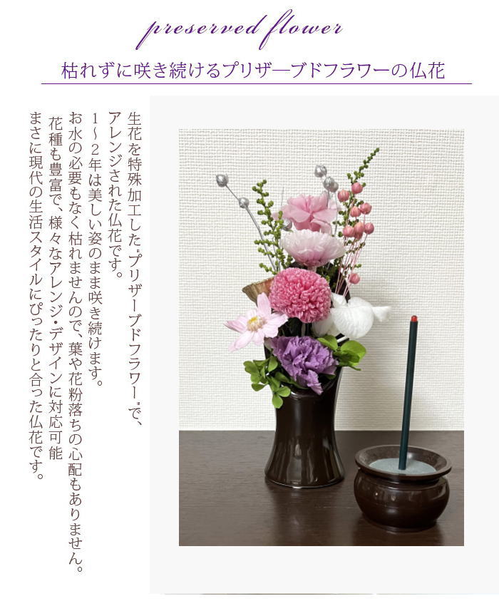 お供え とこしえ 仏花 メモリアルフラワー 仏前 法事 初盆 三回忌 七