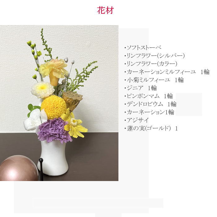 お供え とこしえ 仏花 メモリアルフラワー 仏前 法事 初盆 三回忌 七