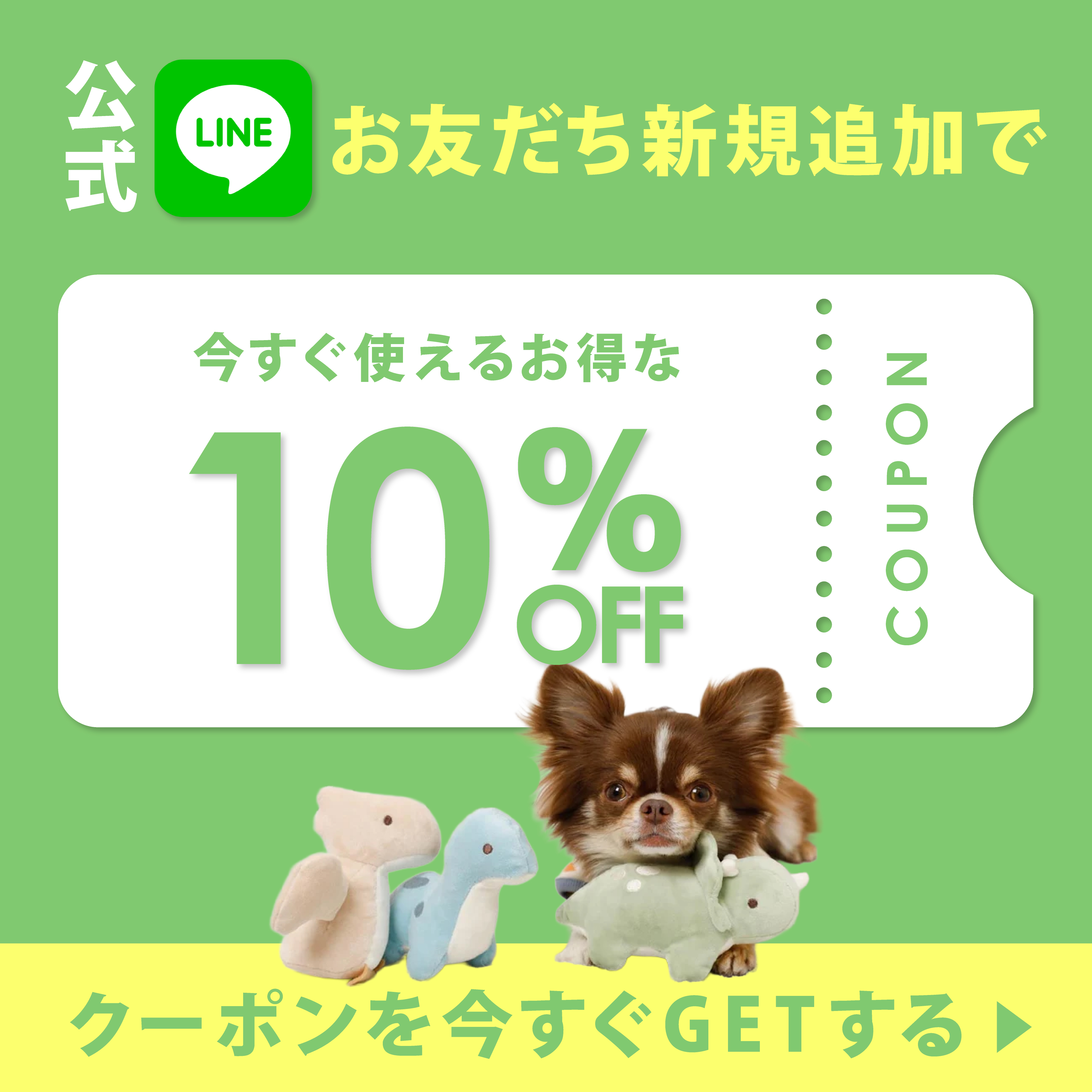 LINEおともだち追加クーポン