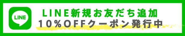 LINEおともだち追加クーポン