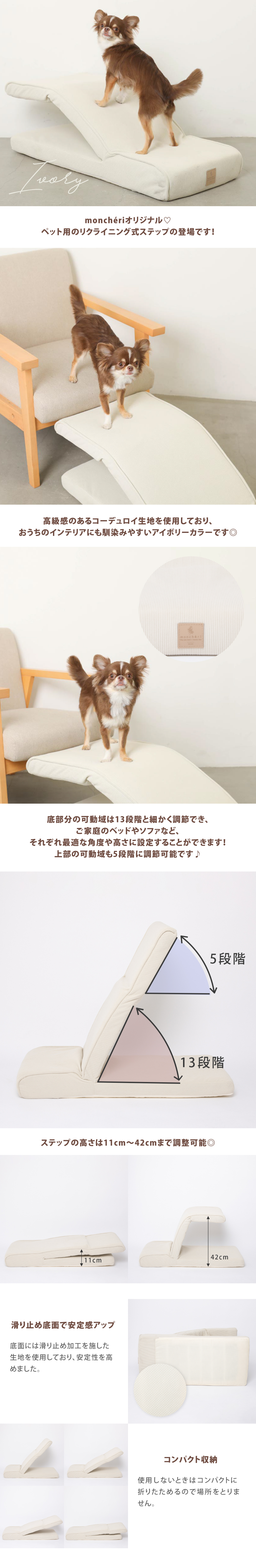 moncheri（モンシェリ） 犬 階段 ステップ 可動式 調節可能 かわいい