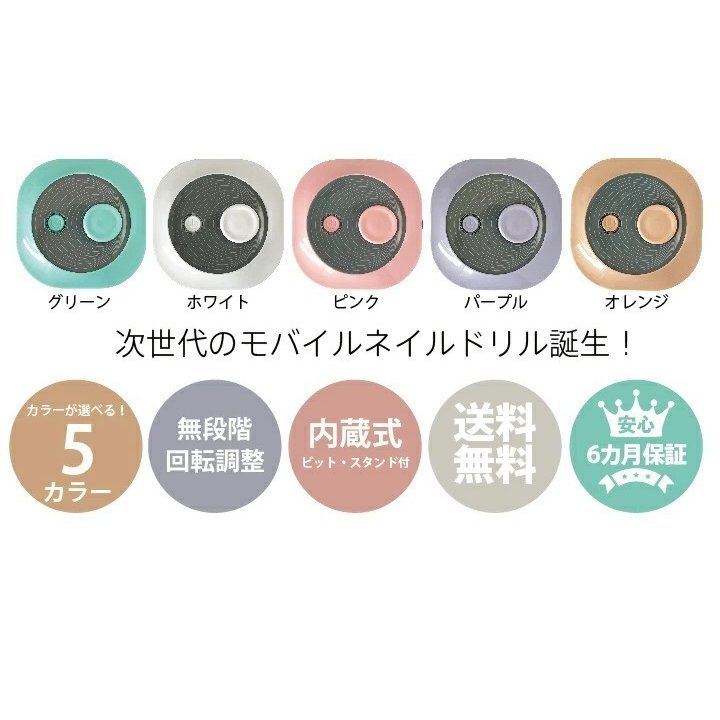 ネイルマシーン
