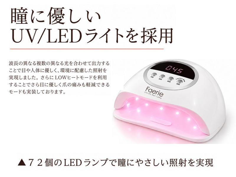 Faerie ジェルネイルライト ネイルライト UV/LED 320w 72個led LED UV