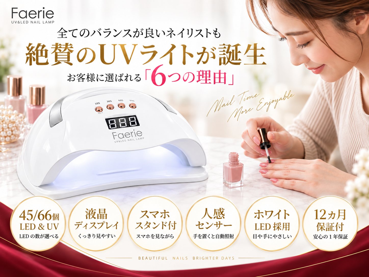 Faerie ネイルライト ジェルネイル ライト UV/LED 45個led/66個led LED