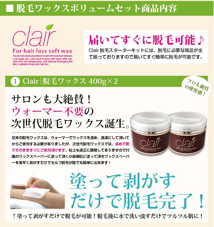 ブラジリアンワックス clair soft wax 脱毛 全身ボリュームセット NEWリニューアル シュガーワックス :clair-n-set03:MONCHERI  NAIL - 通販 - Yahoo!ショッピング