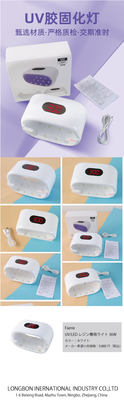 Faerie UV/LED レジン専用ライト 36W 両面UVライト ネイルライト