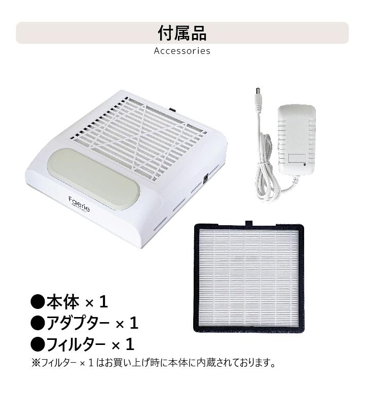 Faerie ネイルダスト集塵機 80W