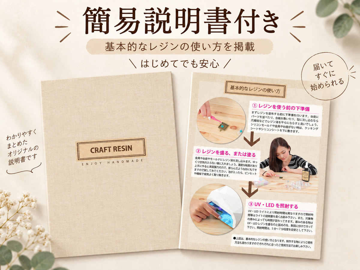 レジン手芸 完璧スターターキット 選べるUV LEDライト 送料無料 簡単