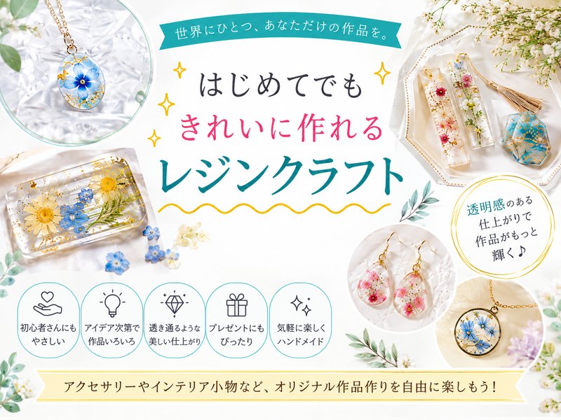 レジン手芸 完璧スターターキット 選べるUV LEDライト 送料無料 簡単