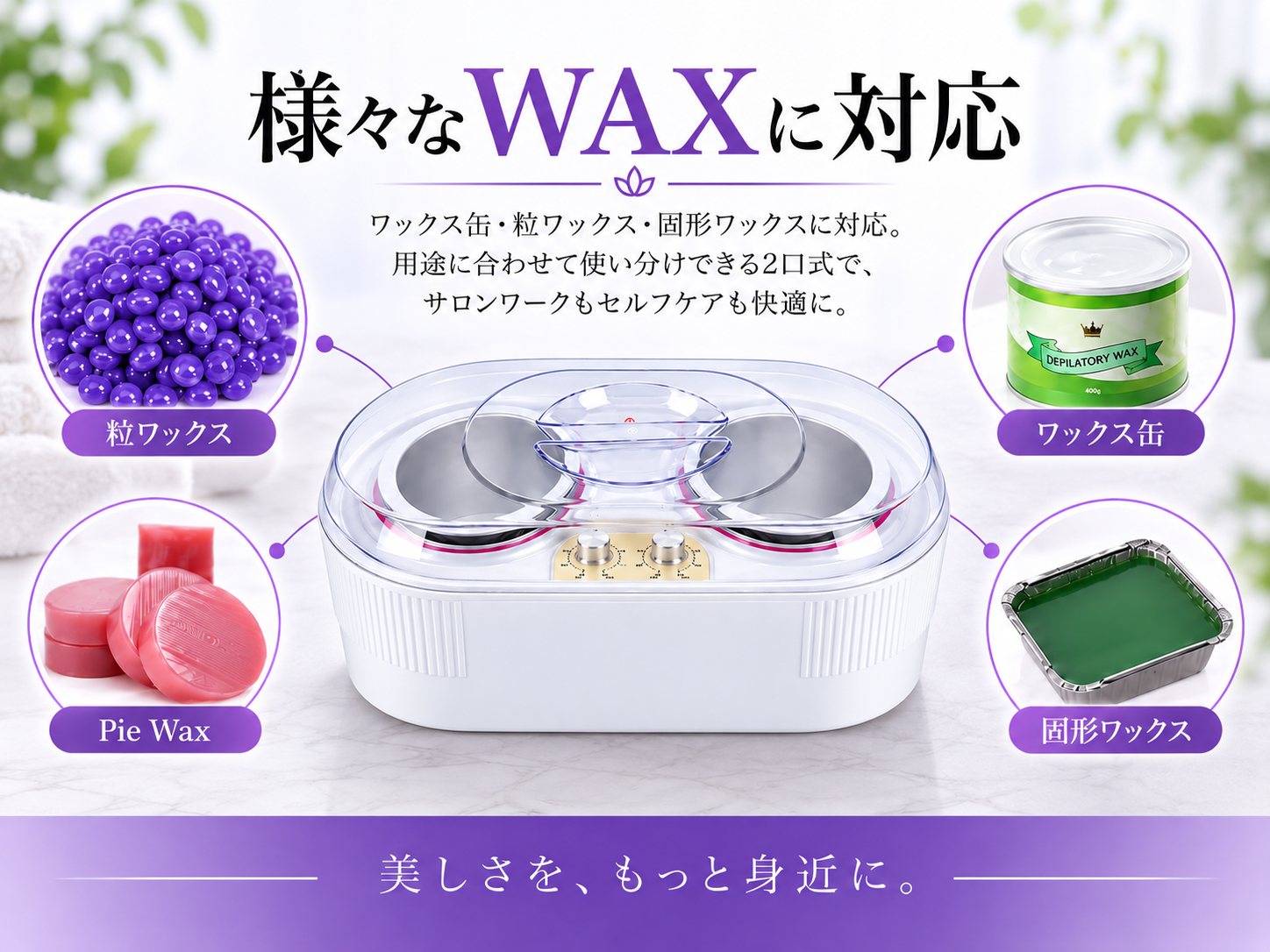 ブラジリアンワックス ダブルワックスウォーマーBタイプ ワックス脱毛