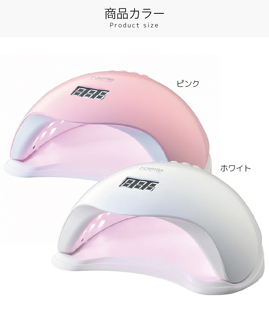 Faerie ジェルネイルライト ネイルライト UV/LED 48w 人感センサー付