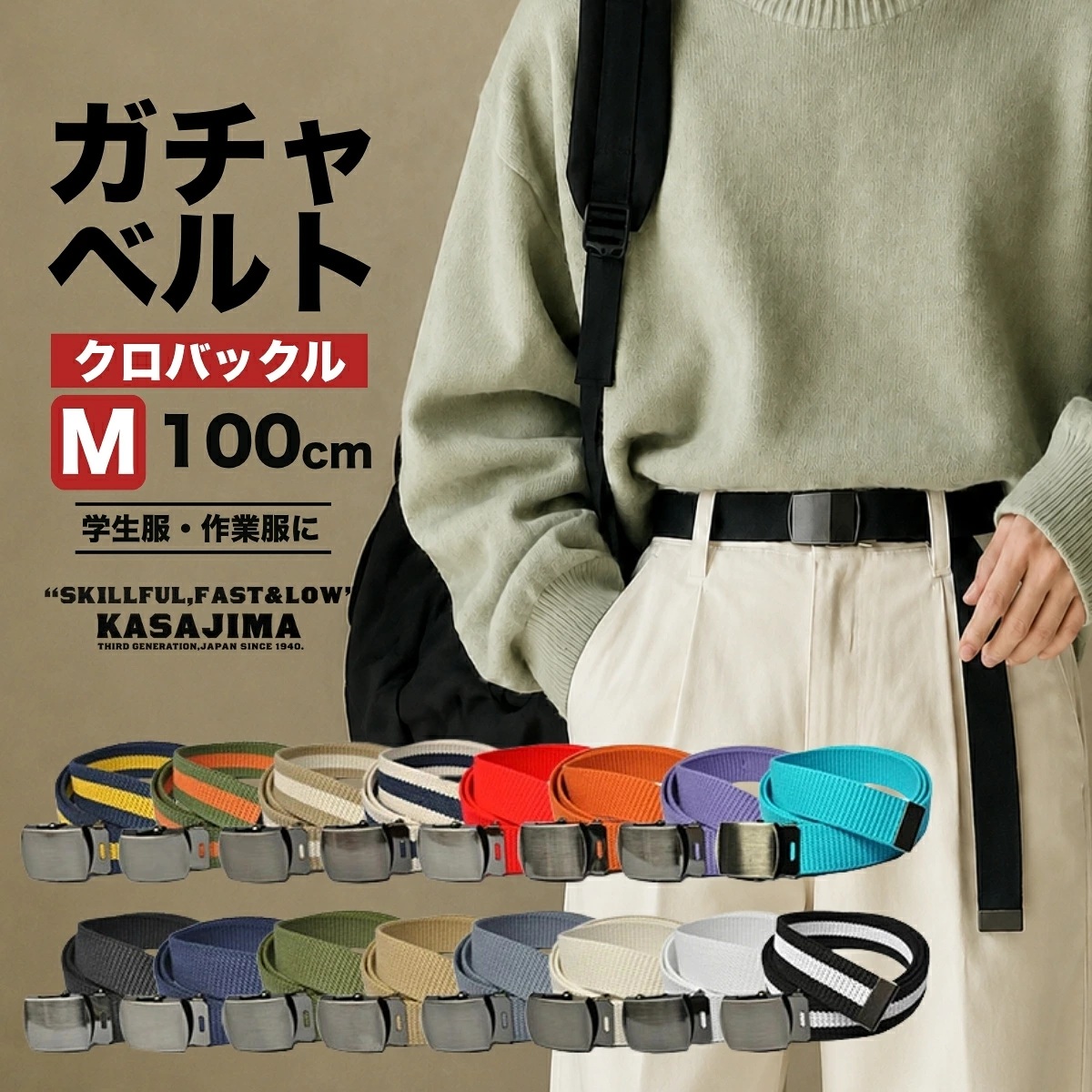 GIベルト ガチャベルト クロニッケル バックル Mサイズ 100cm 日本製