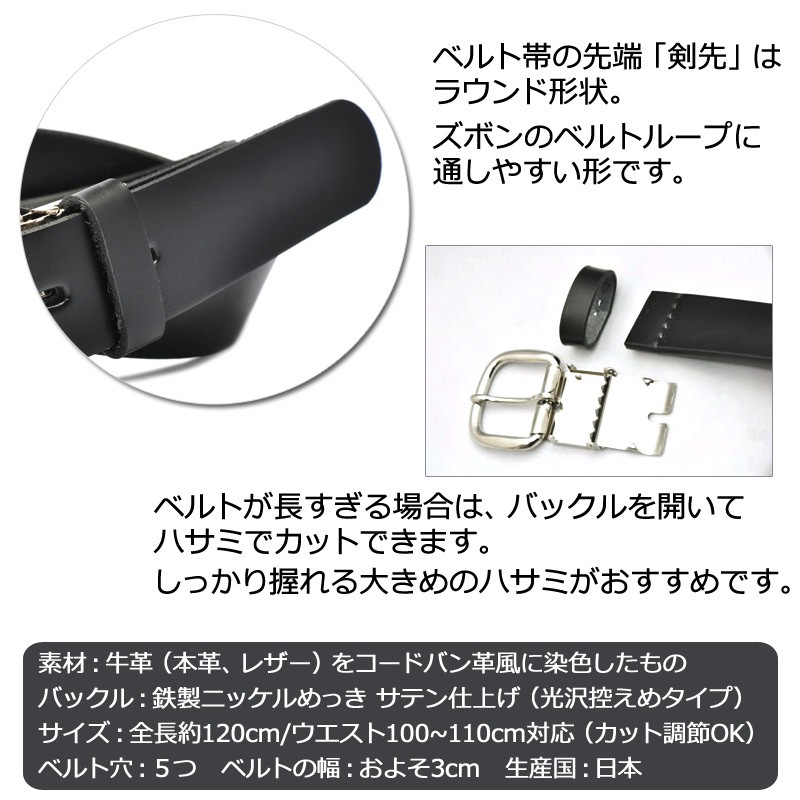 学生ベルト詳細