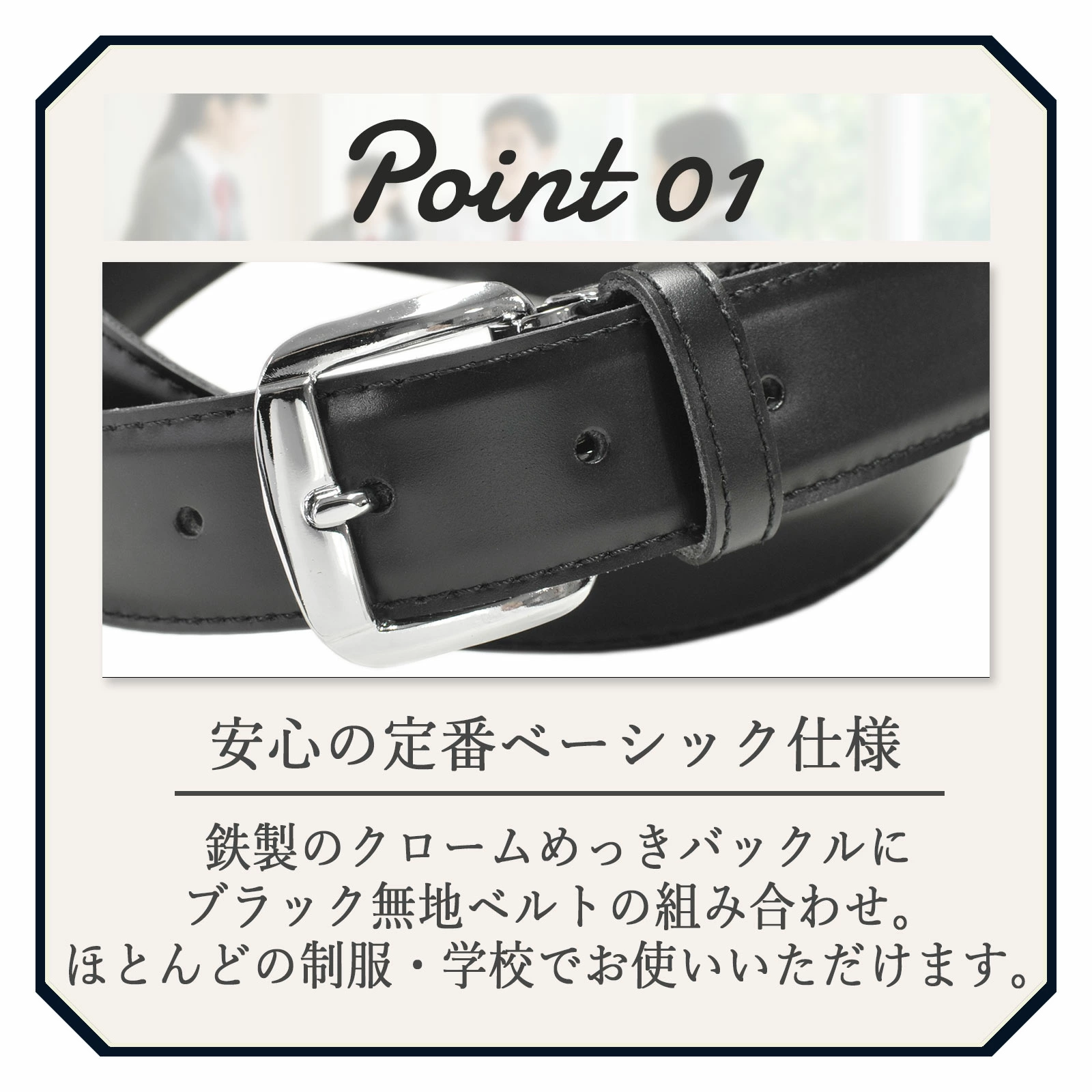 学生応援5％OFFSALE・学生ベルト フェザータイプ 100cm Mサイズ 黒