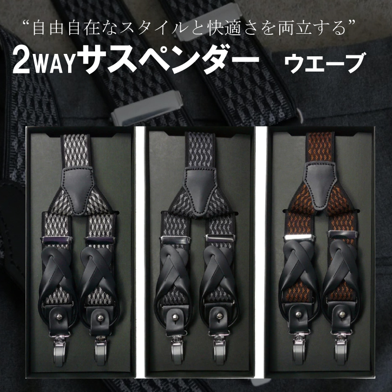 2Wayサスペンダー 楽天市場】サスペンダー ザ・サン30mm Y型 2way mens メンズ おしゃれ