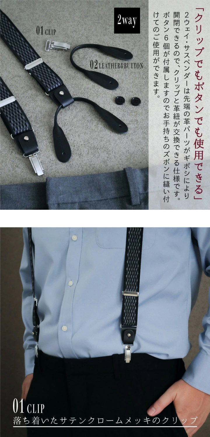 サスペンダー 2WAY クリップ ボタン メンズ おしゃれ 本革 スーツ