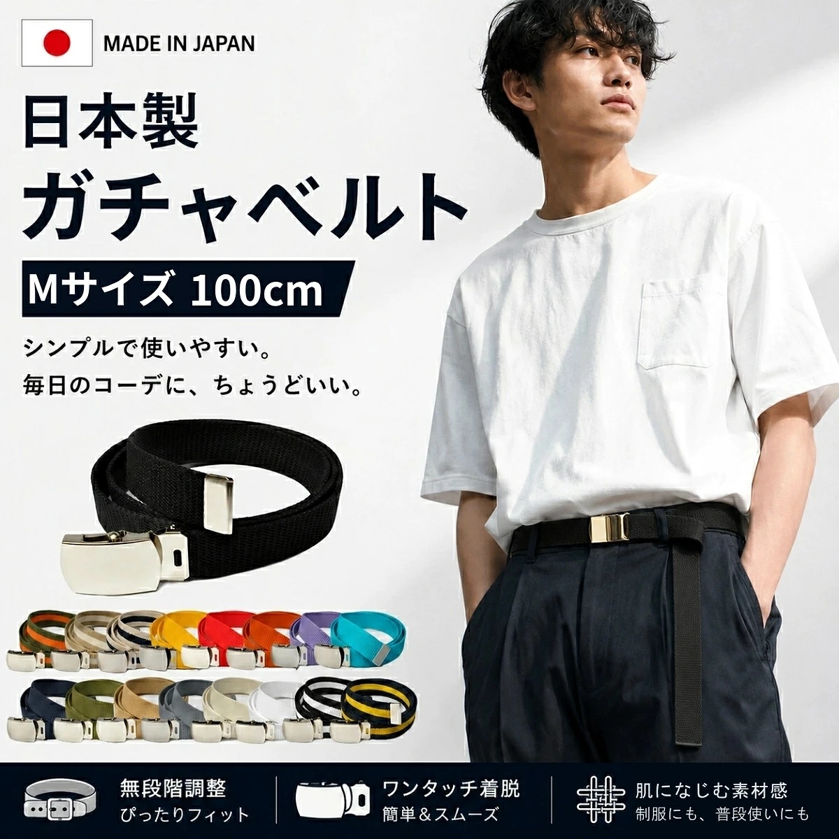 GIベルト ガチャベルト ニッケル バックル Mサイズ 100cm 日本製