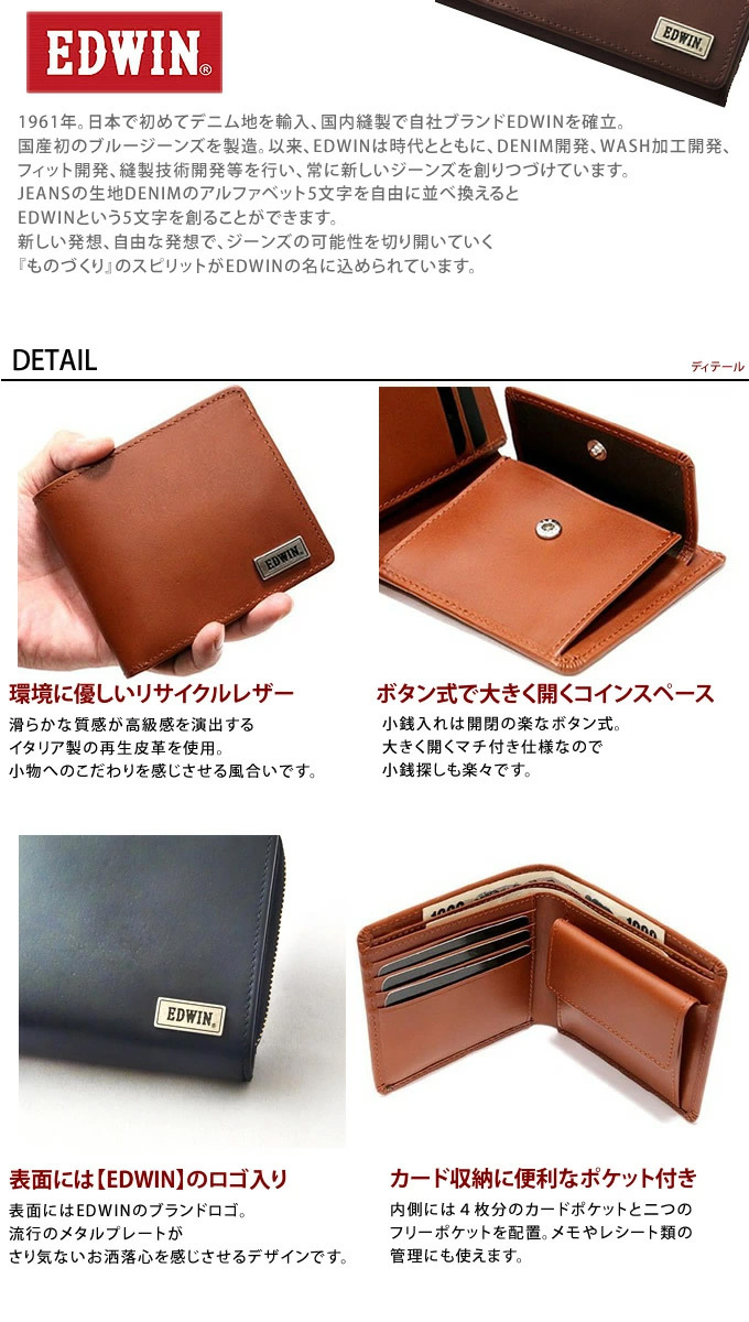 EDWIN（エドウィン） 財布 ブランド 二つ折り 短財布 メンズ
